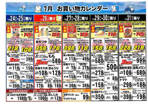 2026年7月17日〜31日までブイチェーン７月お買い物カレンダー！-2
