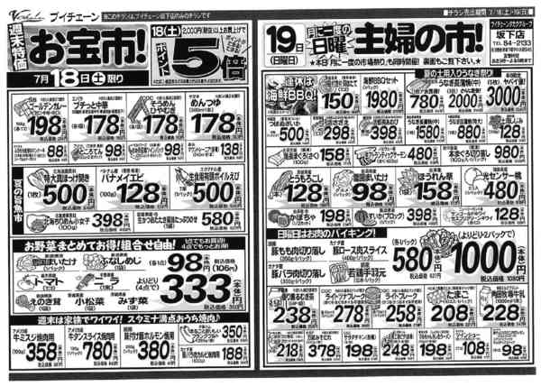 2026年7月18日〜19日まで19(日)は月に一度の日曜主婦の市！new-1