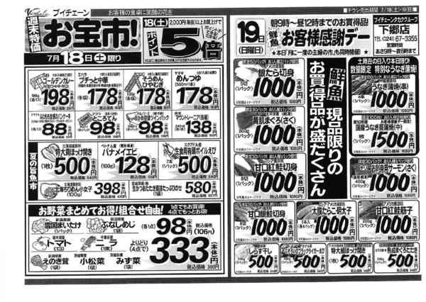 2026年7月18日〜19日まで19(日)はお魚が超特価！鮮魚感謝デーnew-1