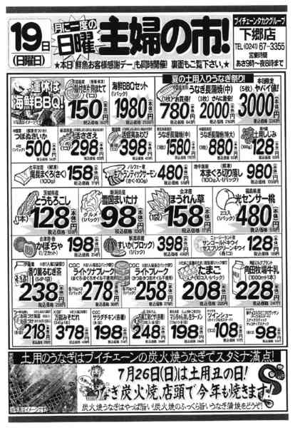 2026年7月18日〜19日まで19(日)は月に一度の日曜主婦の市！new-1
