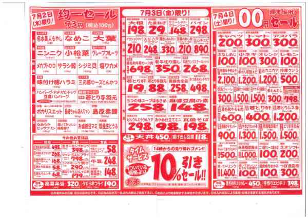 2026年6月28日〜7月4日まで-1