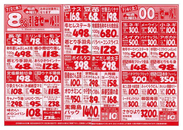 2026年6月29日〜7月4日まで新鮮市場サカイ田隈店　お買得市-1