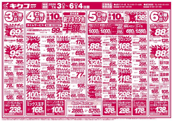 金曜・土曜・日曜・月曜／花巻不動店開店18周年大創業祭new-1