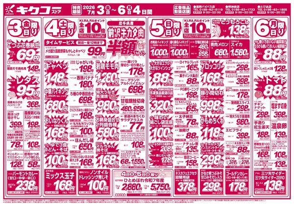 金曜・土曜・日曜・月曜／花巻不動店開店18周年大創業祭new-1