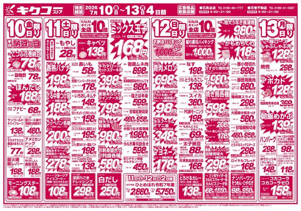 金曜・土曜・日曜・月曜／スーパー得の市-1