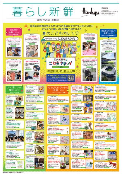 暮らし新鮮◎7月29日（水）～8月18日（火）-1