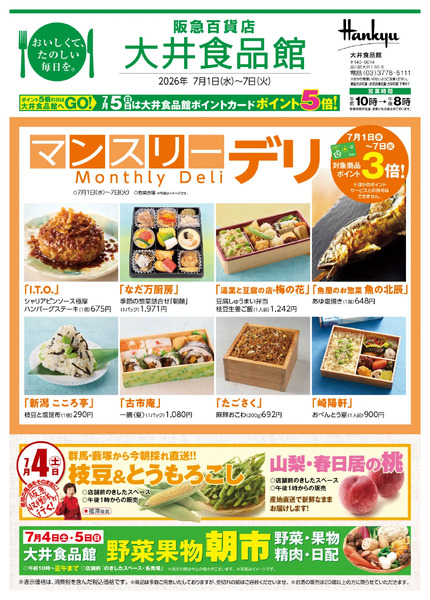 大井食品館 店頭配布チラシ7月1日（水）～7日（火）-1
