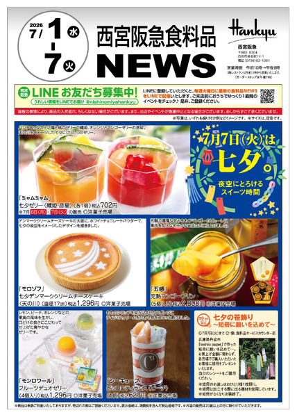 食料品ニュース7/1号7月1日（水）～7日（火）-1
