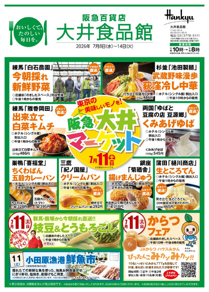 大井食品館 店頭配布チラシ7月8日（水）～14日（火）-1