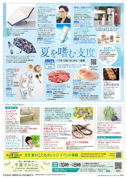 暮らし新鮮◎7月1日（水）～28日（火）-2