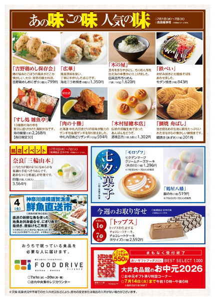 大井食品館 店頭配布チラシ7月1日（水）～7日（火）-2