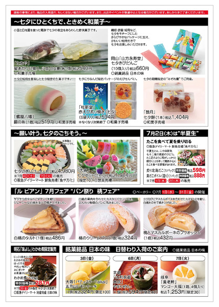食料品ニュース7/1号7月1日（水）～7日（火）-2