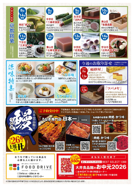 大井食品館 店頭配布チラシ7月8日（水）～14日（火）-2