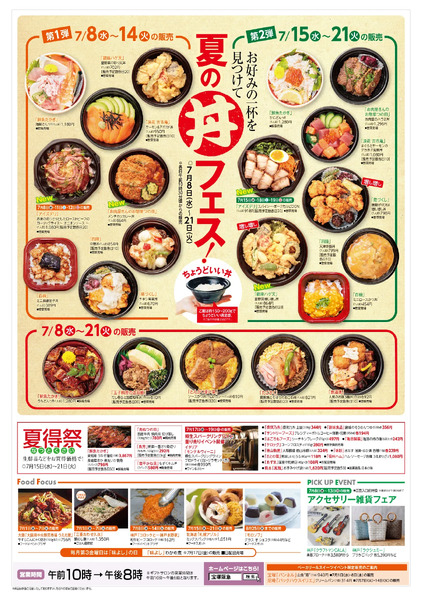 日々上質生活7月1日（水）～21日（火）-2