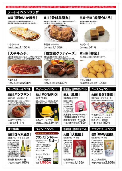 食料品ニュース7/1号7月1日（水）～7日（火）-3