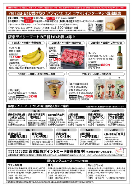 食料品ニュース7/1号7月1日（水）～7日（火）-4