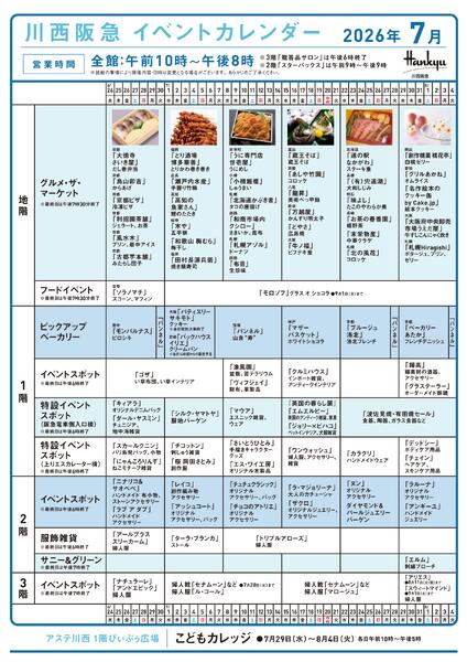 イベントカレンダー-1