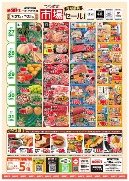 2026年7月25日〜31日まで毎月恒例！市場セール！【7月】-1