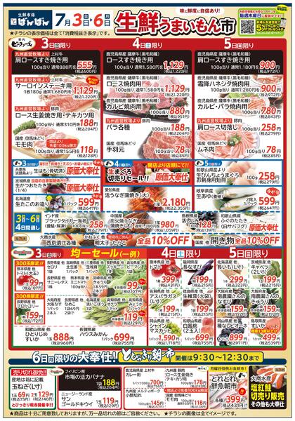千代田店3～6日 生鮮うまいもん市のお知らせ-1