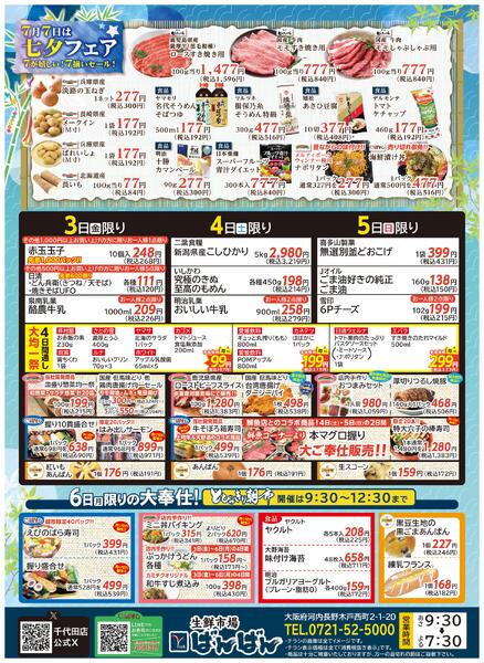 千代田店3～6日 生鮮うまいもん市のお知らせ-2