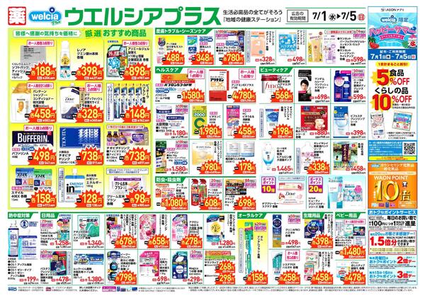 ウエルシアレギュラー　７／１号-1