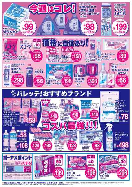 2026年7月3日〜7日まで7/3号チラシnew-2