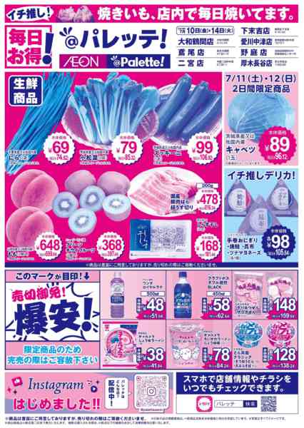 2026年7月10日〜14日まで7/10号チラシ-1