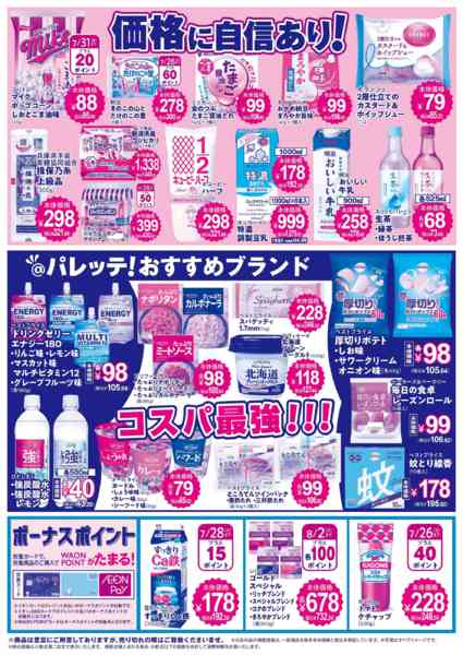 2026年7月24日〜28日まで7/24号チラシ-2