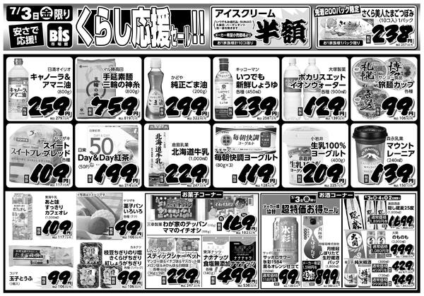 7/3（金）/4（土）暮らし応援セールnew-1