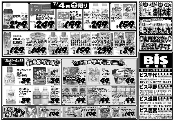 7/3（金）/4（土）暮らし応援セールnew-2
