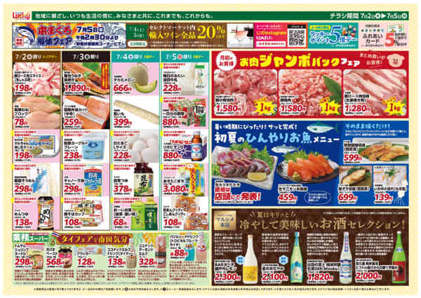 2026年7月2日〜5日まで夏のおいしさ集めました！-1