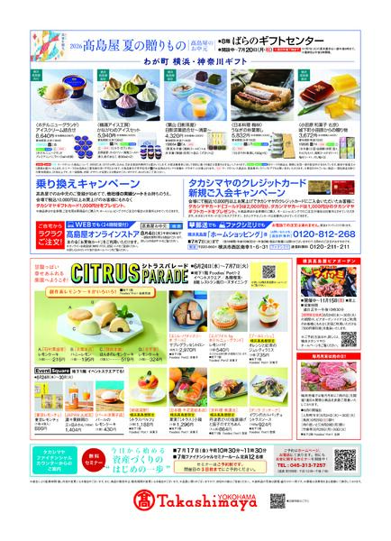 横浜高島屋6/24(水)からのご案内-2
