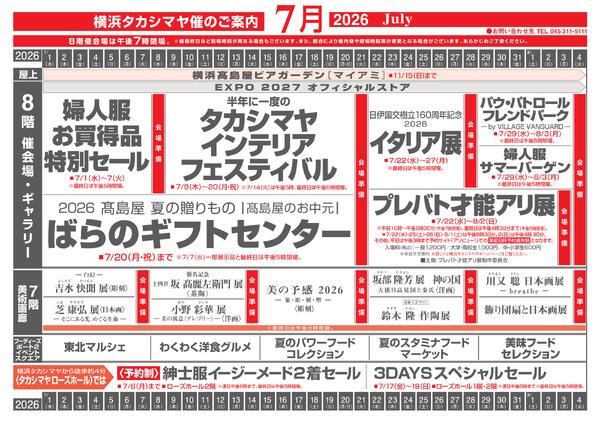 横浜高島屋7月のご案内-1