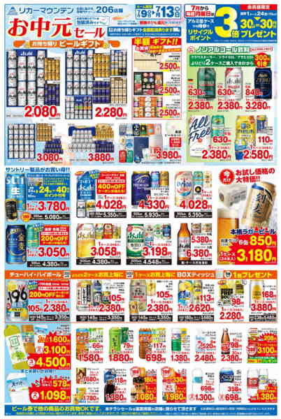 2026年7月9日〜13日までお中元セール-1