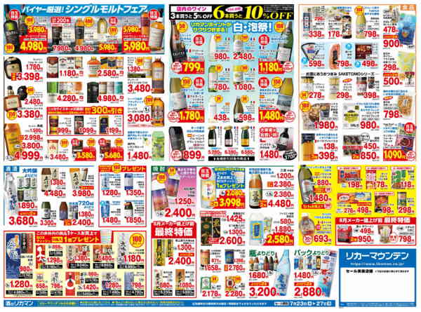 2026年7月23日〜27日まで夏の全力祭-2