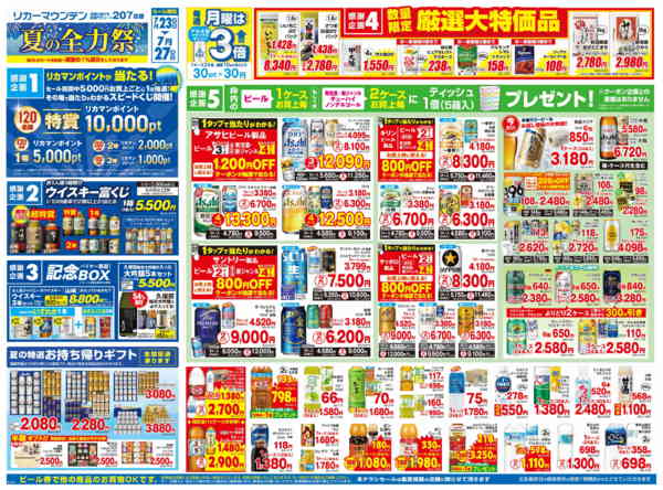 2026年7月23日〜27日まで夏の全力祭-1