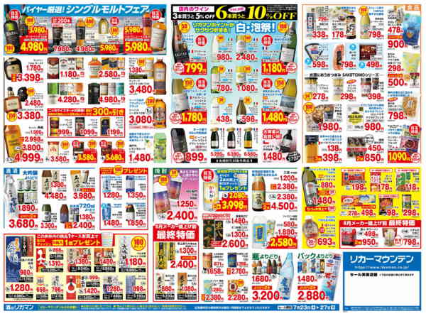 2026年7月23日〜27日まで夏の全力祭-2