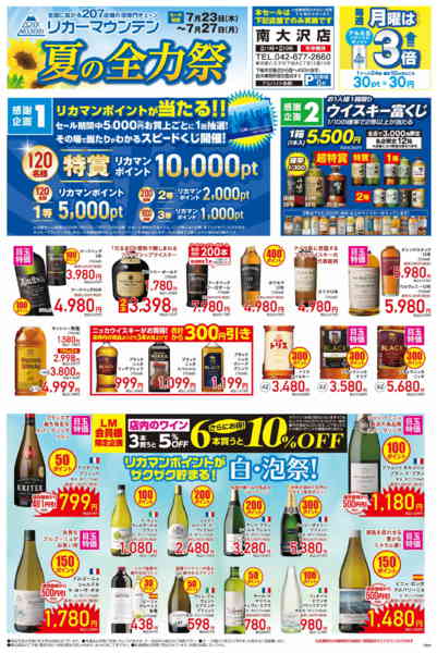 2026年7月23日〜27日まで夏の全力祭-1