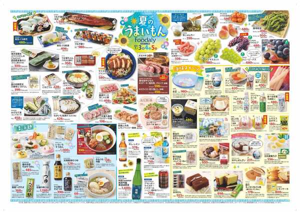 Foodaly 【夏のうまいもん&自然の味 】7/3(金)～7/5(日) ※日替わりセール7/6(月)～7/9(木)new-1