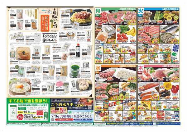 Foodaly 【夏のうまいもん&自然の味 】7/3(金)～7/5(日) ※日替わりセール7/6(月)～7/9(木)new-2