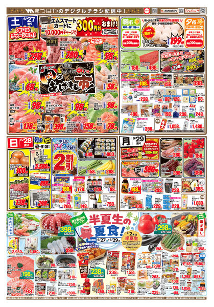 2026年6月27日〜7月3日まで半夏生の夏食！-1