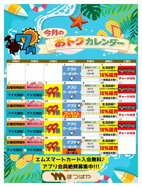 2026年7月1日〜31日まで7月度　おトクカレンダー-1