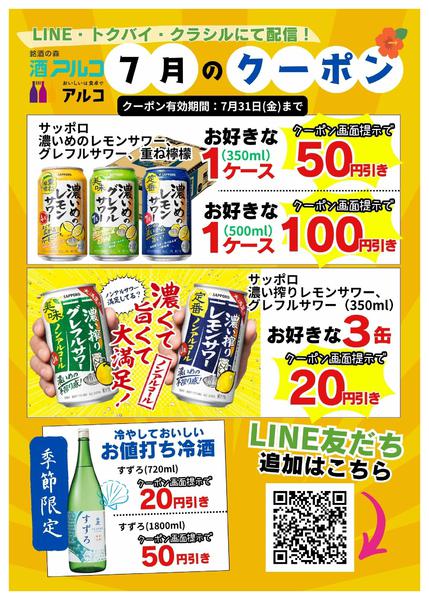 2026年7月1日〜31日まで今月のクーポン-1