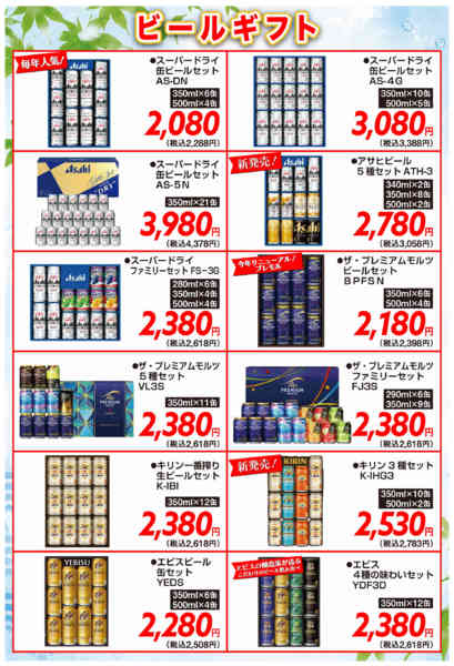 2026年6月29日〜7月5日まで【7/5まで】お中元ギフトもお得！セール-3
