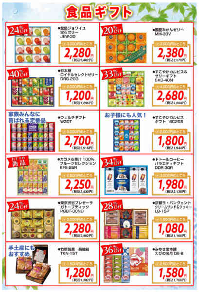 2026年6月29日〜7月5日まで【7/5まで】お中元ギフトもお得！セール-4