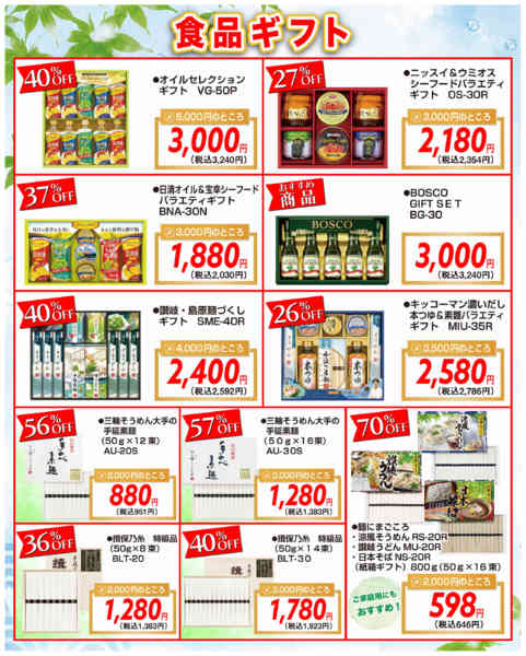 2026年6月29日〜7月5日まで【7/5まで】お中元ギフトもお得！セール-5