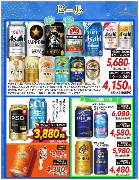 2026年6月29日〜7月5日まで【7/5まで】お中元ギフトもお得！セール-7