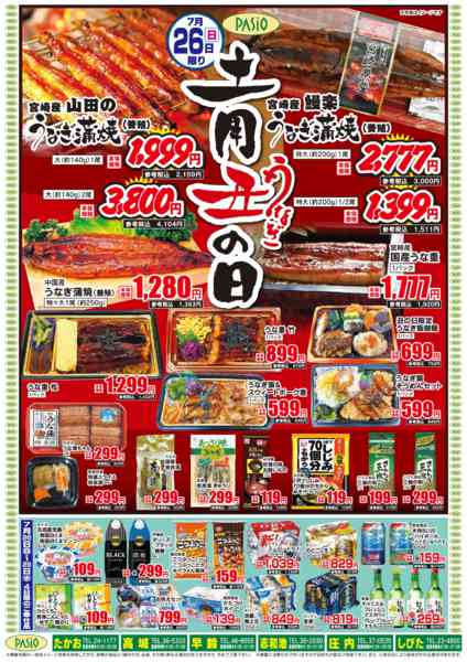 2026年7月26日〜29日まで土用丑の日-1