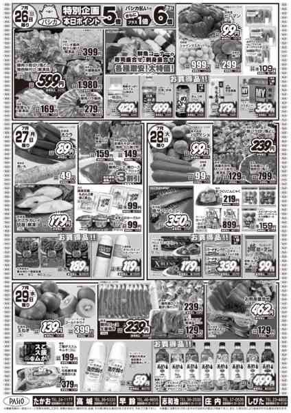2026年7月26日〜29日まで土用丑の日-2