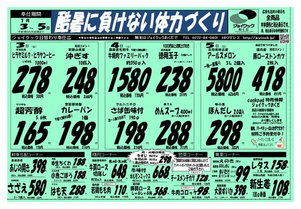 7月3.4.5日の特売のチラシnew-1